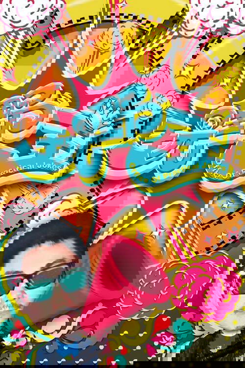 玩嘢王